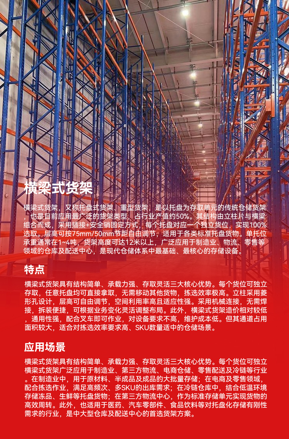 横梁式货架